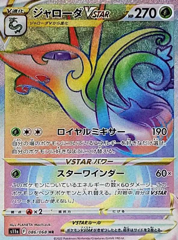 Jaroda Vstar - 086/068 S11A - HR - MINT - Pokémon TCG Japanese