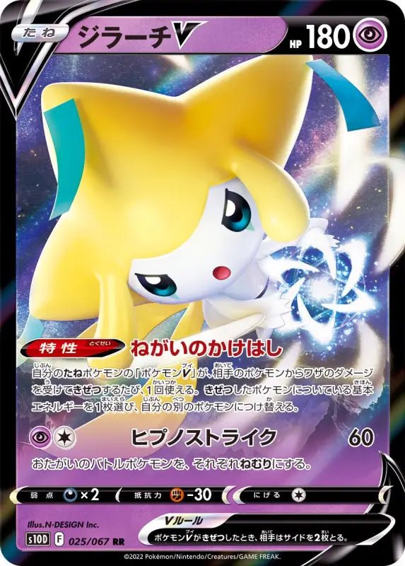 Jirachi V - 025/067 S10D - RR - MINT - Pokémon TCG Japanese