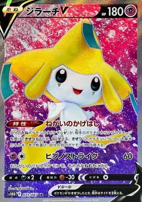 Jirachi V - 071/067 S10D - SR - NEAR MINT - Pokémon TCG Japanese