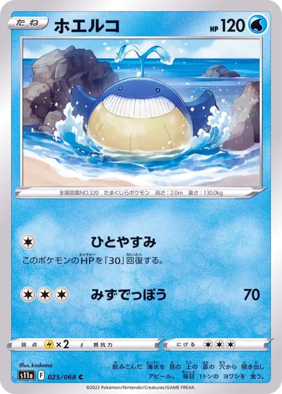 Joelco - 025/068 S11A - C - MINT - Pokémon TCG Japanese