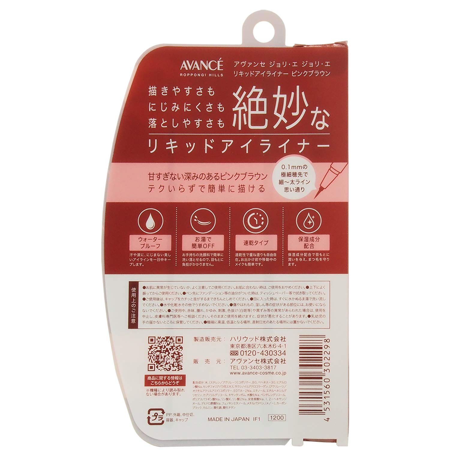 Jolliet Jolliet Liquid Eyeliner Pink Brown 0.6ml - Long - Lasting Precision