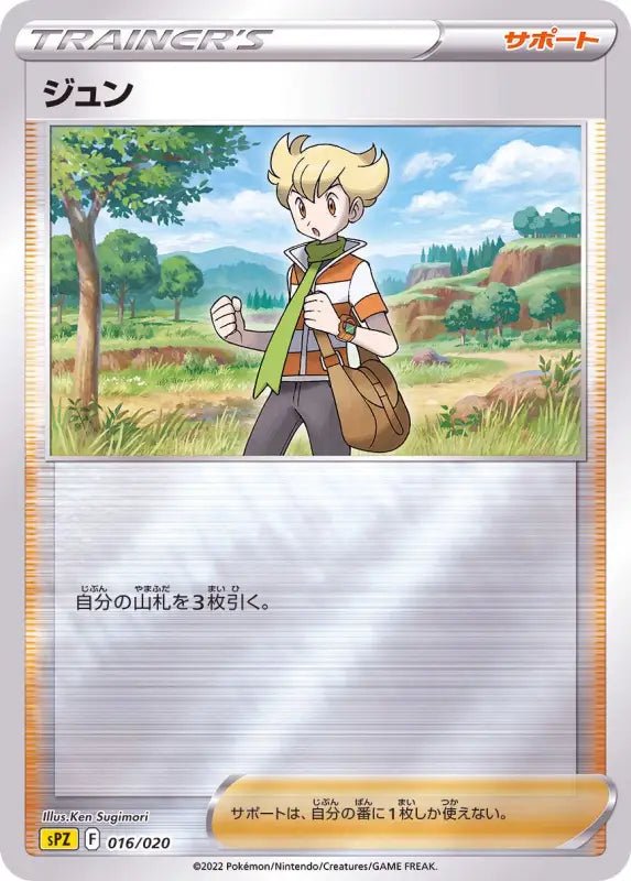 Jun Mirror - 016/020 - MINT - Pokémon TCG Japanese