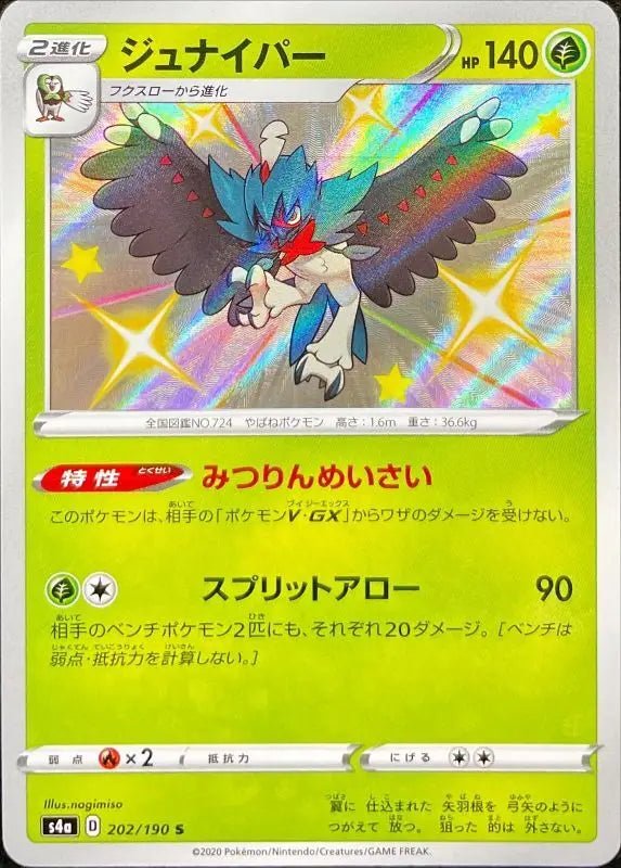 Juniper - 202/190 S4A - S - MINT - Pokémon TCG Japanese