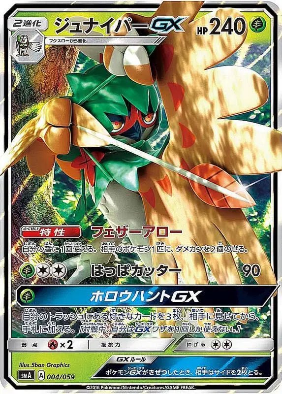 Juniper Gx Rr Specification - 004/059 SMA - MINT - Pokémon TCG Japanese