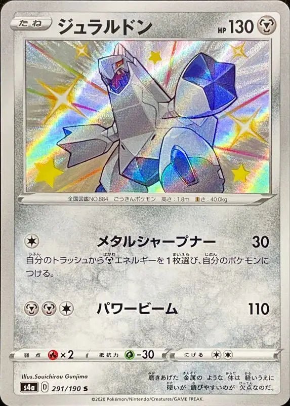 Juraldon - 291/190 S4A - S - MINT - Pokémon TCG Japanese