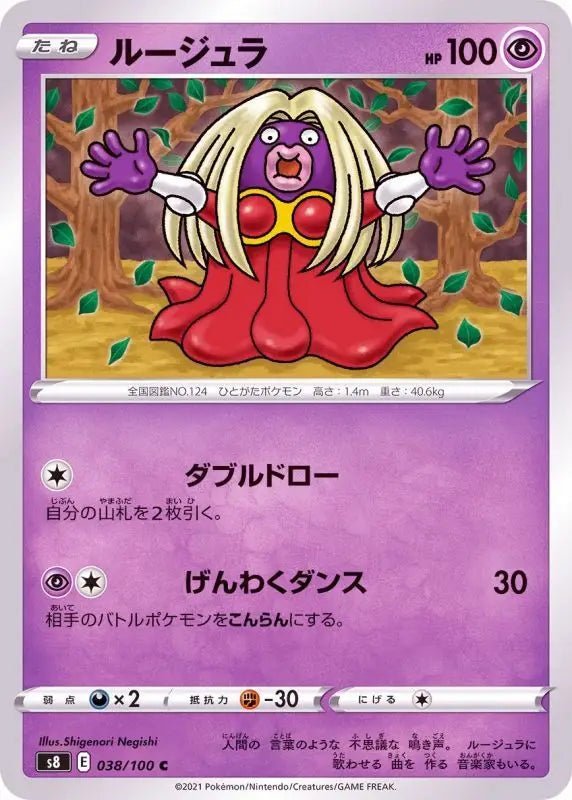 Jynx - 038/100 S8 - C - MINT - Pokémon TCG Japanese