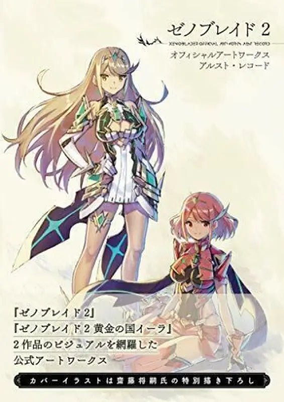 Kadokawa Xenoblade 2 Official Artworks Alst Record Art Book