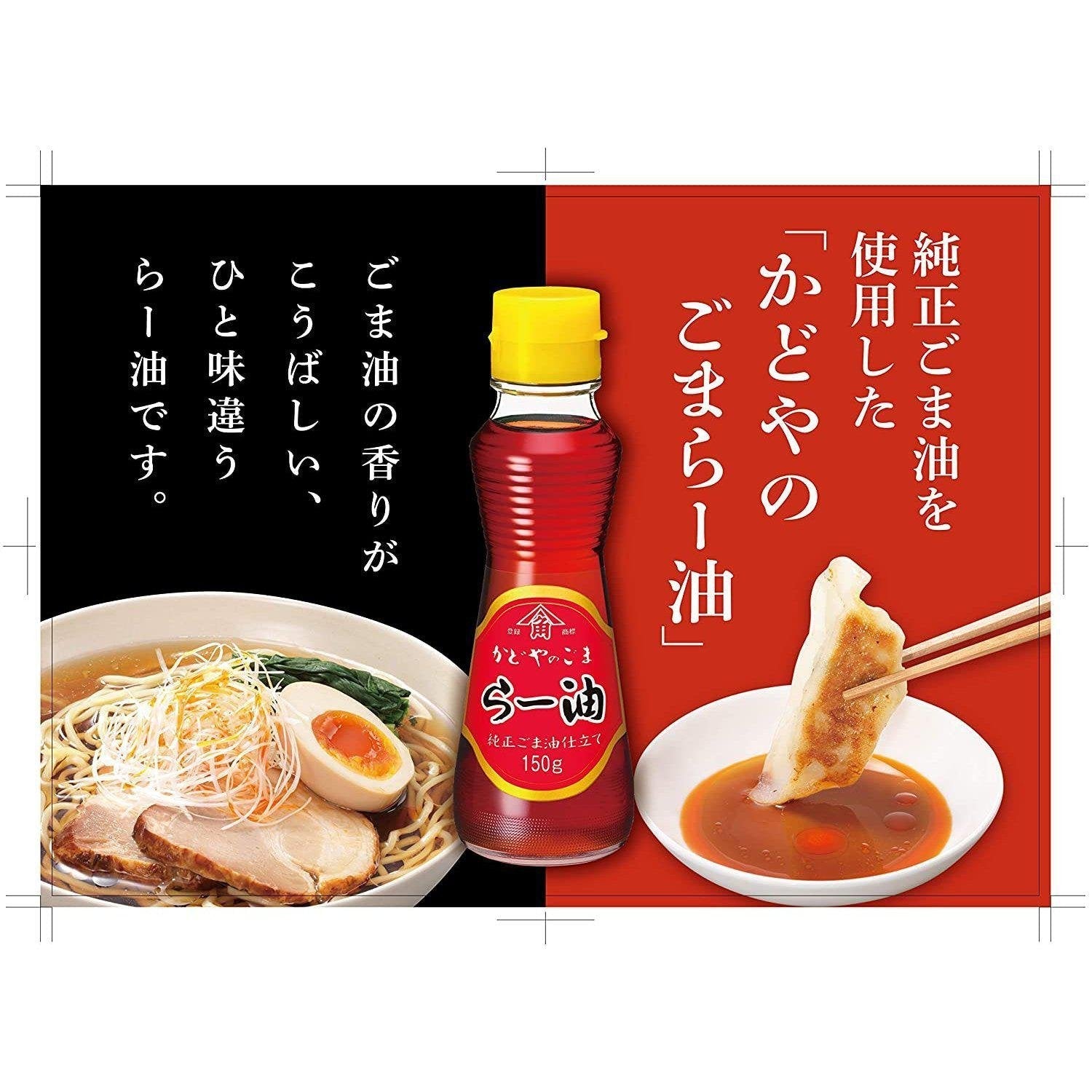 Kadoya Goma Rayu Hot Chili Sesame Oil Sauce 150g