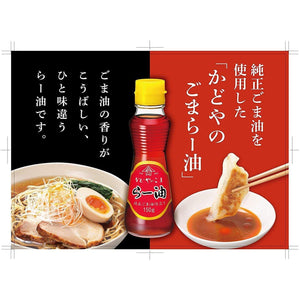 Kadoya Goma Rayu Hot Chili Sesame Oil Sauce 150g