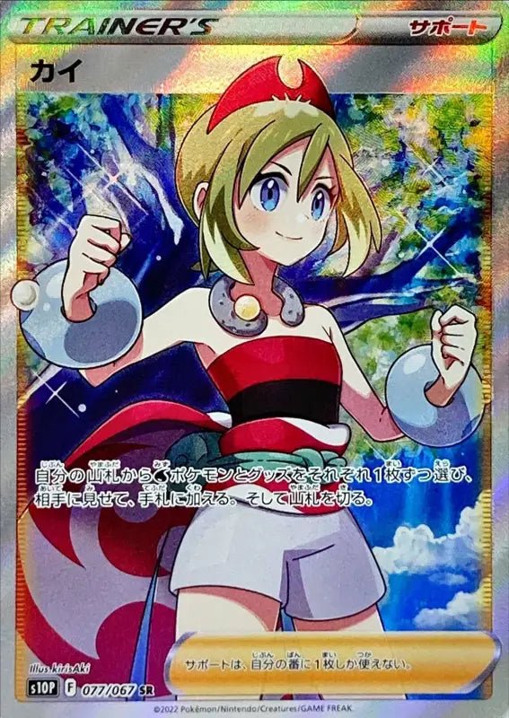 Kai - 077/067 S10P - SR - MINT - Pokémon TCG Japanese