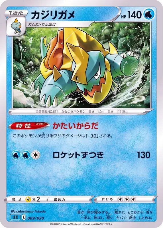 Kajiri Turtle - 009/020 SEK - MINT - Pokémon TCG Japanese