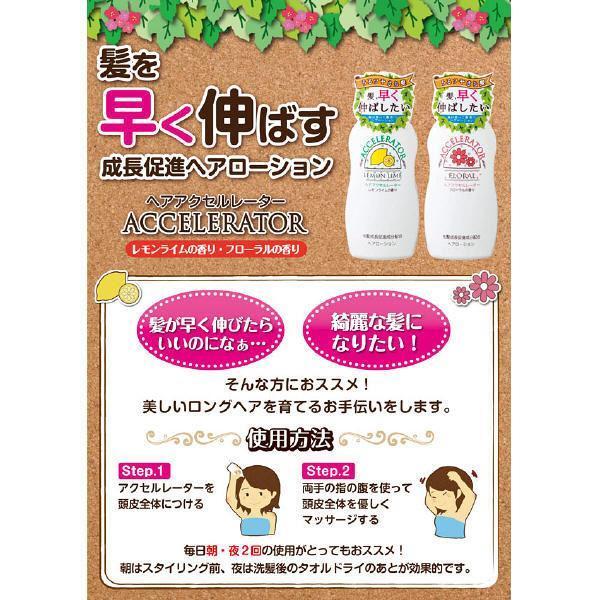 Kaminomoto Hair Accelerator Lemon Lime Lotion 150ml