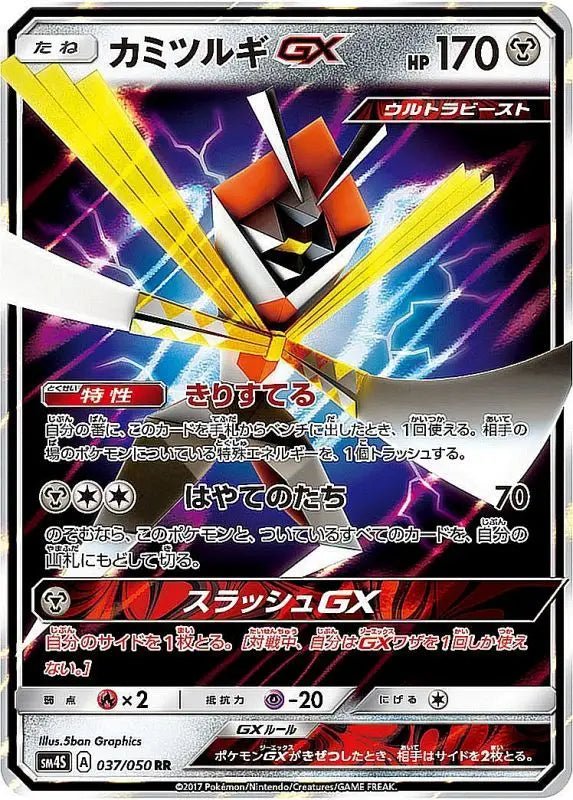 Kamitsurugi Gx - 037/050 SM4 - RR - MINT - Pokémon TCG Japanese