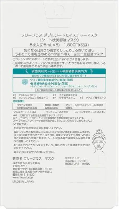 Kanebo Freeplus Double Sheet Moisture Mask 5pcs - Skincare