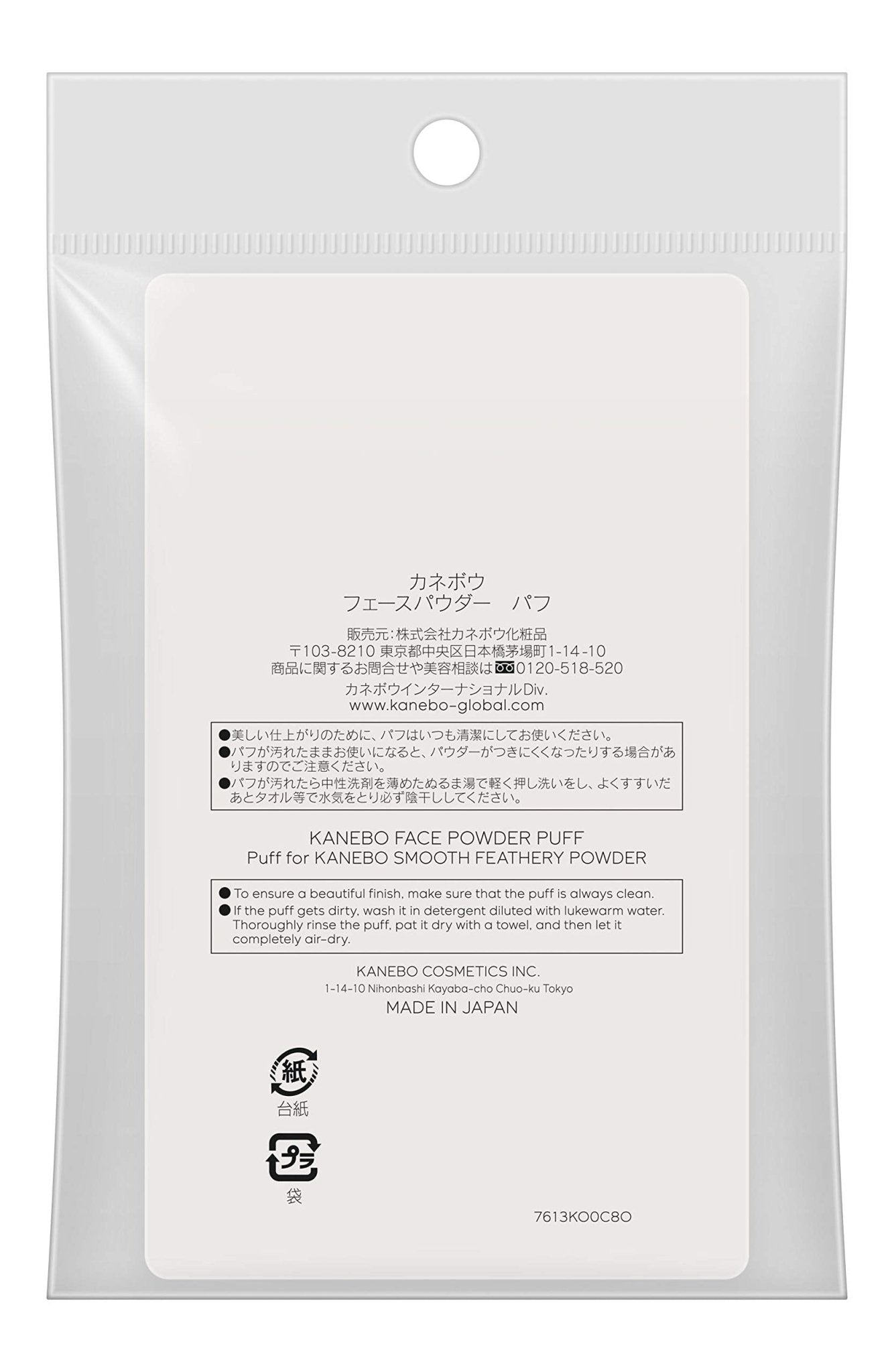 Kanebo High - Quality Face Powder Puff 1 Piece - Sustainable Beauty Tools