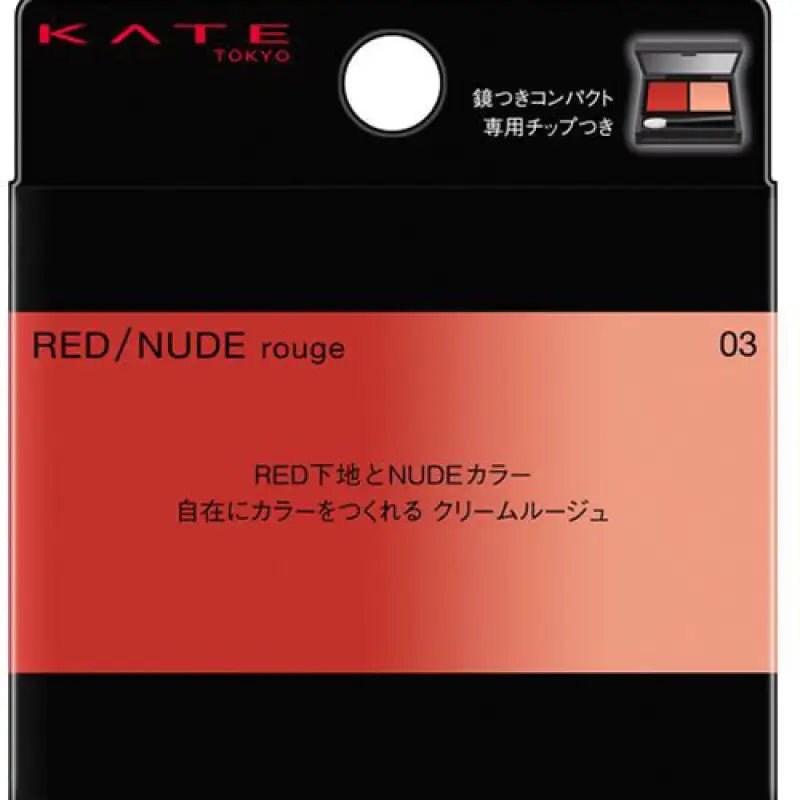 Kanebo Kate Red Nude Rouge 03 1.9g - Japanese Lip Balm - Lips Makeup Products