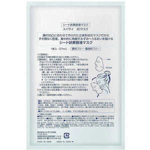 Kanebo Suisai Deep Moist 3D Face Mask 4 Sheets