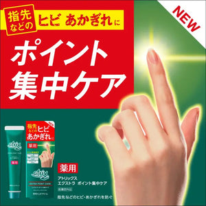 Kao Atrix Medicated Point Care Hand Cream 30g - Japanese Product For Skincare