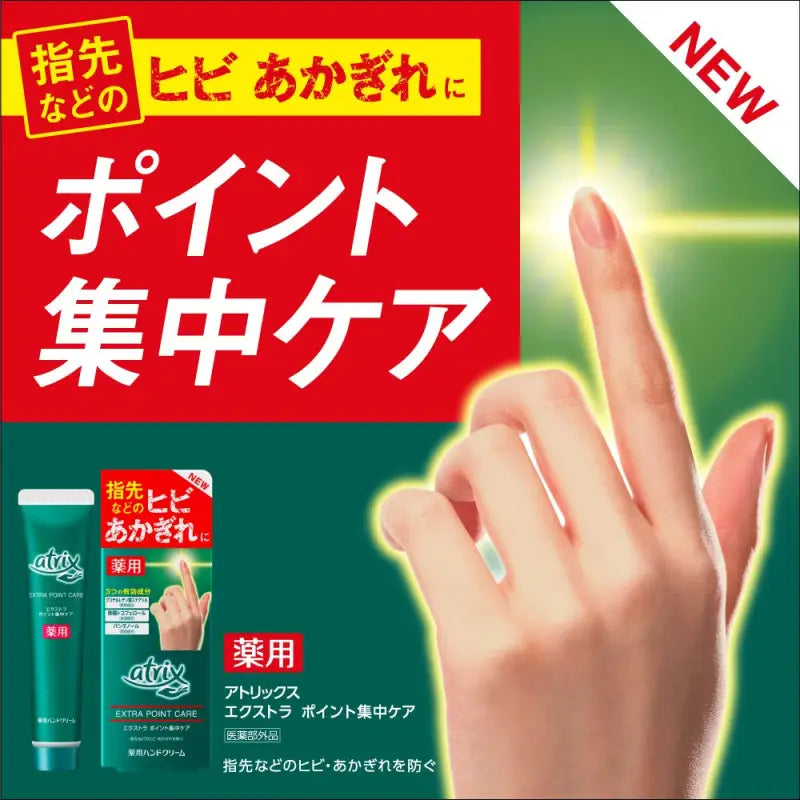 Kao Atrix Medicated Point Care Hand Cream 30g - Japanese Product For Skincare