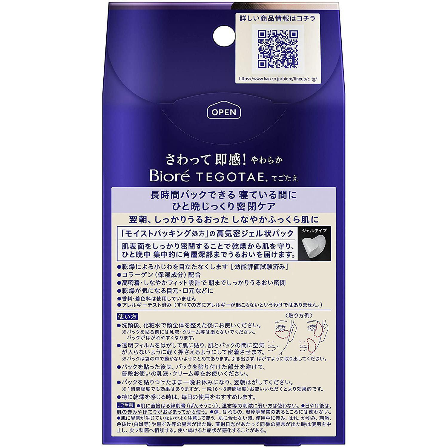 Kao Bioré Tegotae Eye Mask Pack 16 Patches