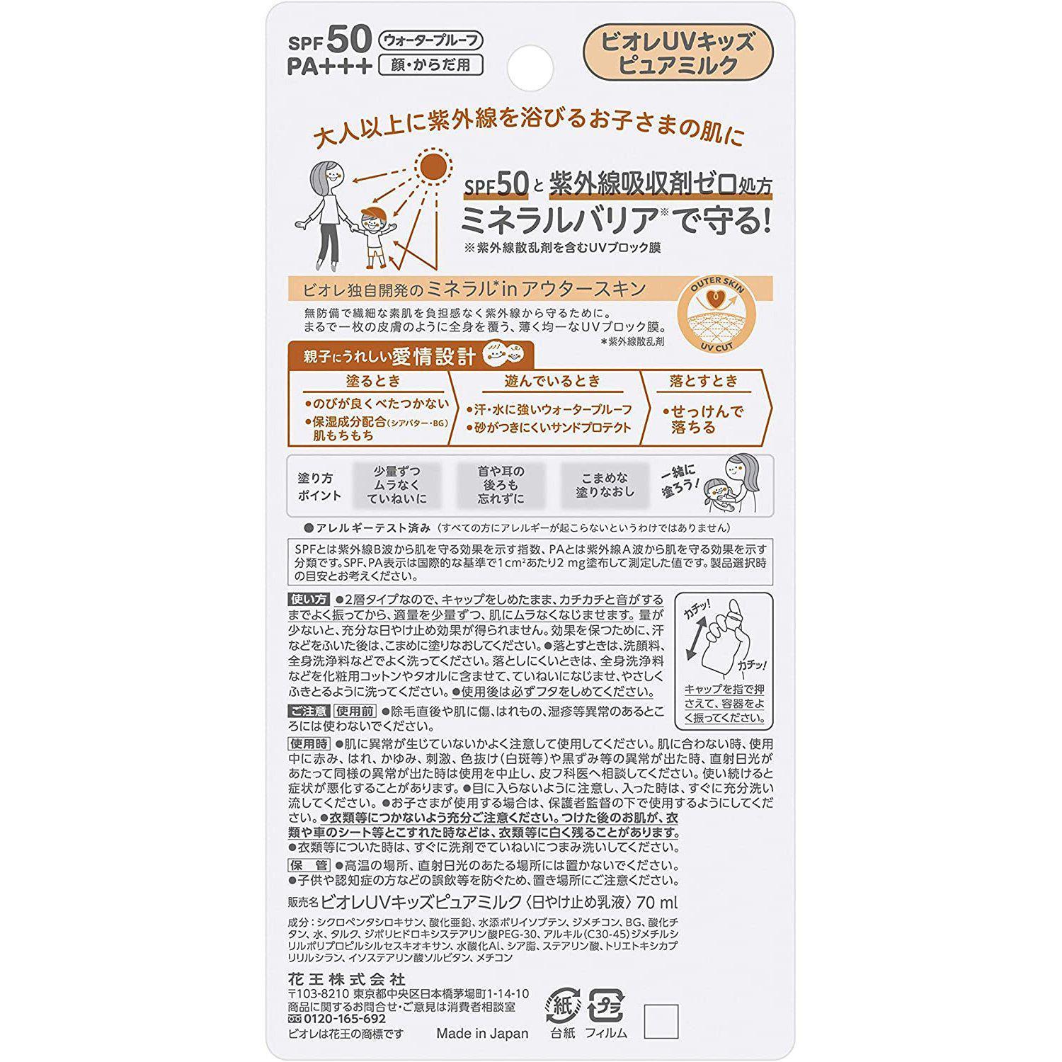 Kao Biore UV Kids Pure Milk Sunscreen SPF50+ PA+++ 70g