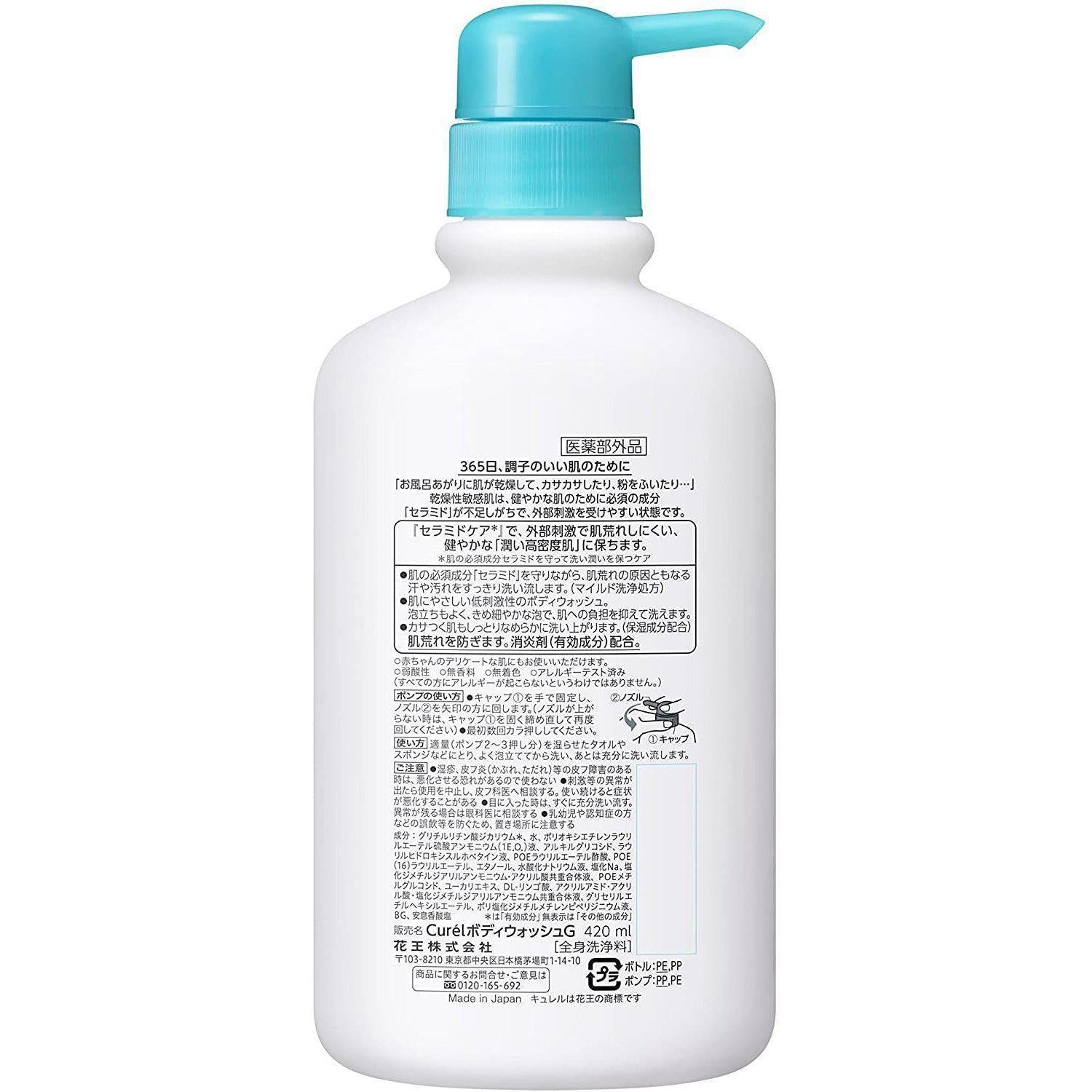 Kao Curél Body Wash Pump Bottle 420ml