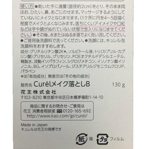 Kao Curel Makeup Cleansing Gel Intensive Moisture Care 130g