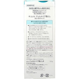 Kao Curel Makeup Cleansing Gel Intensive Moisture Care 130g