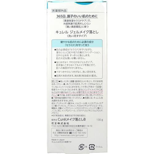 Kao Curel Makeup Cleansing Gel Intensive Moisture Care 130g