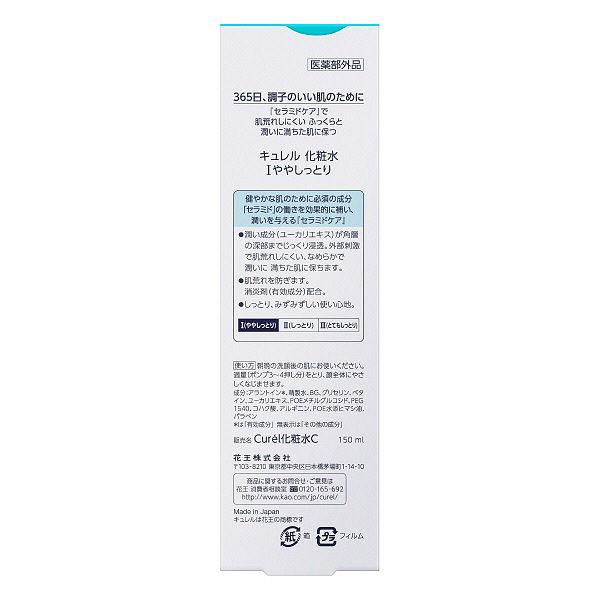 Kao Curel Moisture Lotion for Sensitive Skin Light I 150ml