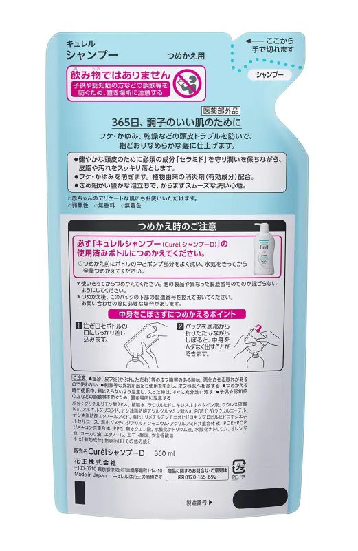 Kao Curel Shampoo Can Also Be Used For Babies [refill] 380ml - Japanese Refill Hair Care