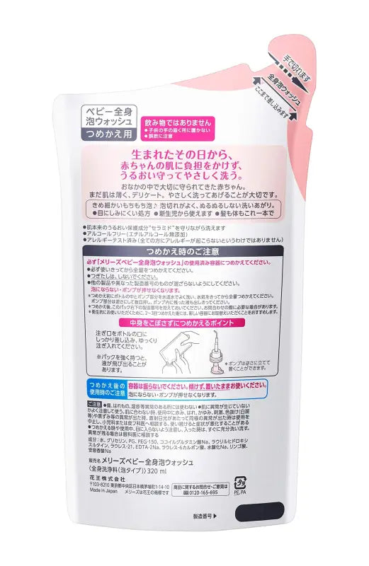 Kao Merries Baby Whole Body Foam Wash Fragrance - Free 320ml [refill] - Japanese