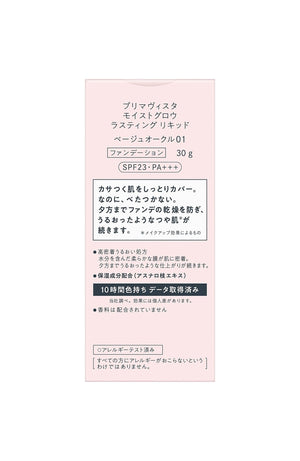 Kao Sofina Primavista Moist Glow Lasting Liquid Foundation BO 01 SPF23 PA+++ 30ml - Moist Foundation