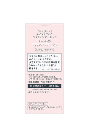 Kao Sofina Primavista Moist Glow Lasting Liquid Foundation OC 05 SPF23 PA+++ 30ml - Moist Foundation