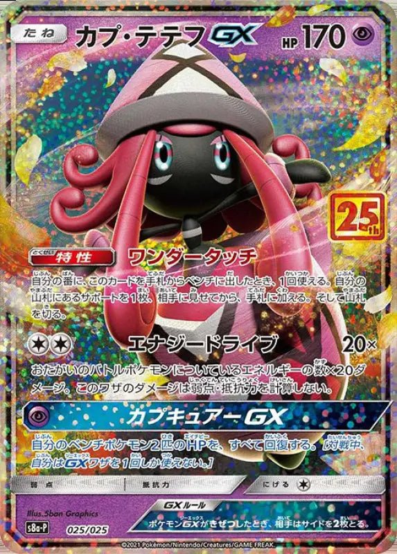 Kapu Tetefu Gx 25Th - 025/025 S8A - P - PROMO - MINT - Pokémon TCG Japanese