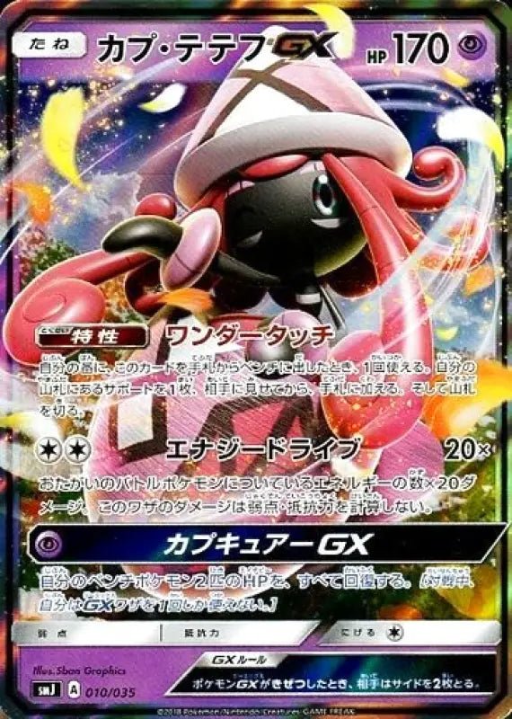 Kapu Tetefu Gx Rr Specification - 010/035 SMJ - MINT - Pokémon TCG Japanese