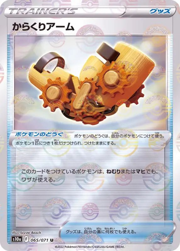 Karakuri Arm Mirror - 065/071 S10A - IN - MINT - Pokémon TCG Japanese