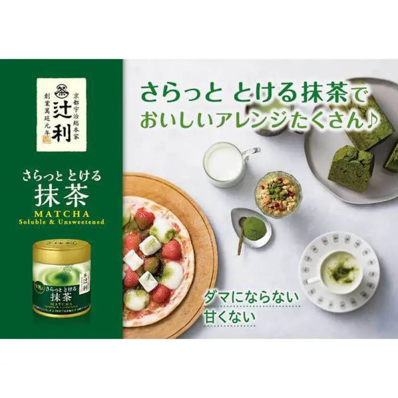 Kataoka Bussan Tsujiri Matcha Soluble & Unsweetened Powder Jar 40g - Smoothly Melted Food and Beverages