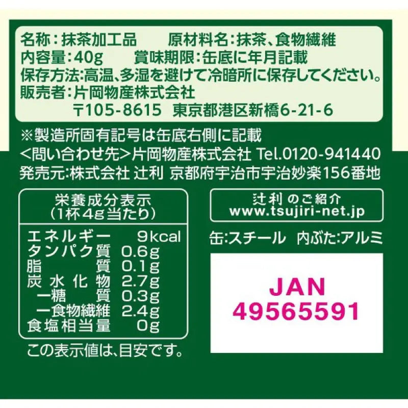 Kataoka Bussan Tsujiri Matcha Soluble & Unsweetened Powder Jar 40g - Smoothly Melted Food and Beverages