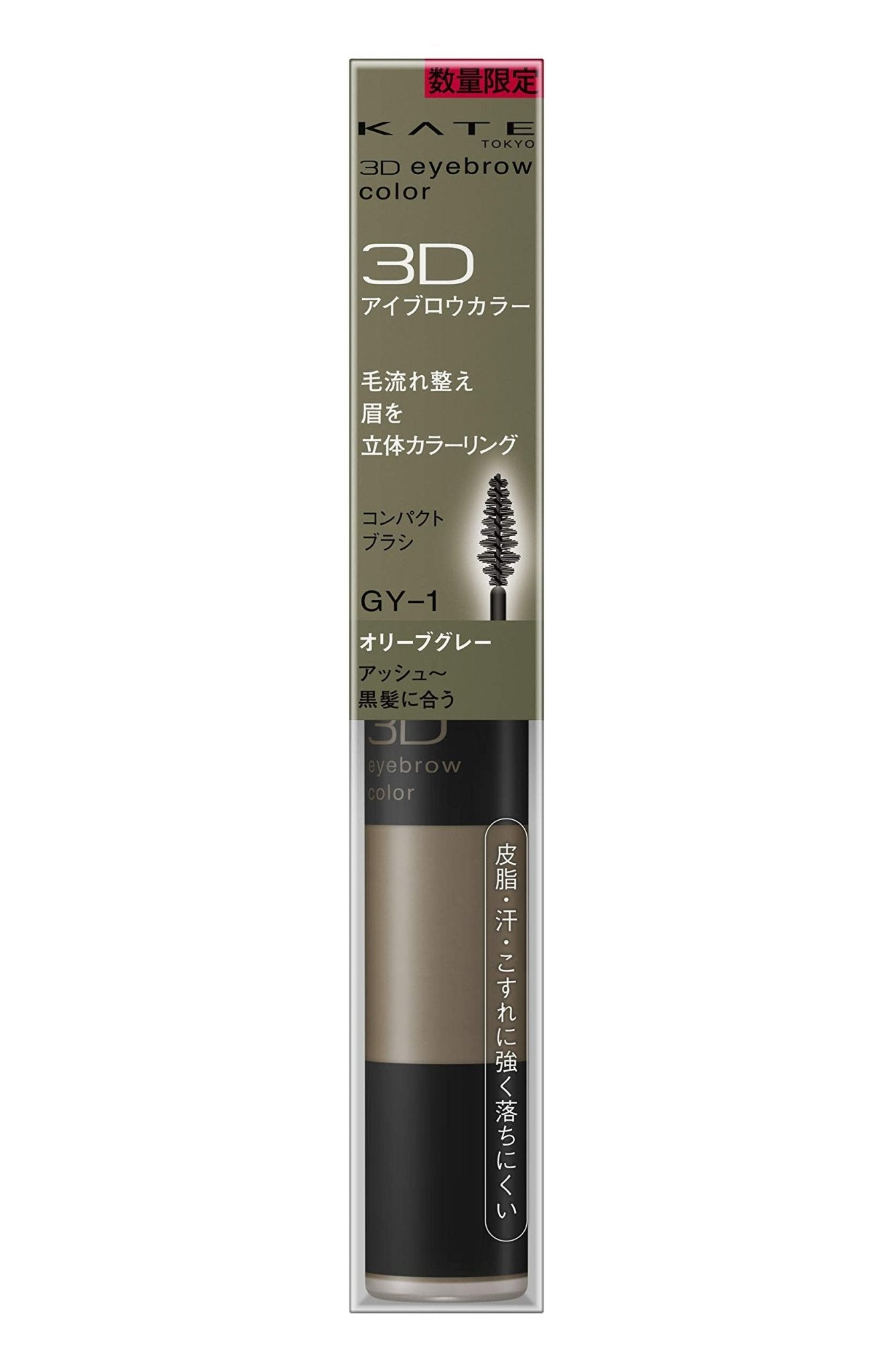 Kate 3D Eyebrow Color 6.3G Limited Edition Olive Gray - GY1