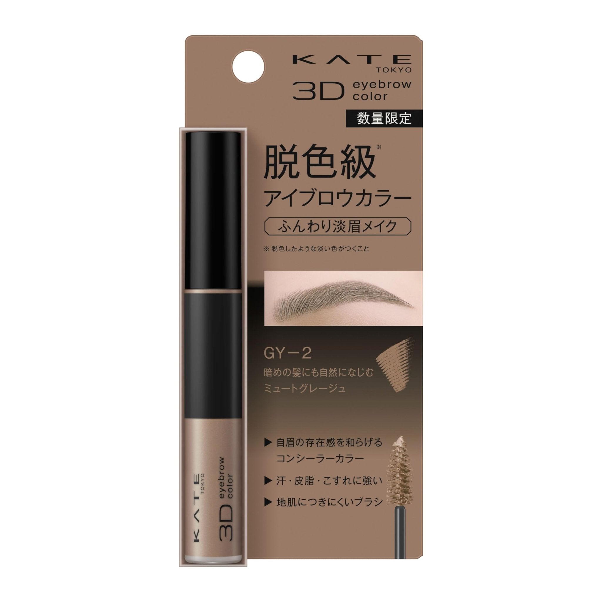 Kate 3D Eyebrow Color N Gy - 2 - Long - Lasting Water - Resistant Eyebrow Makeup