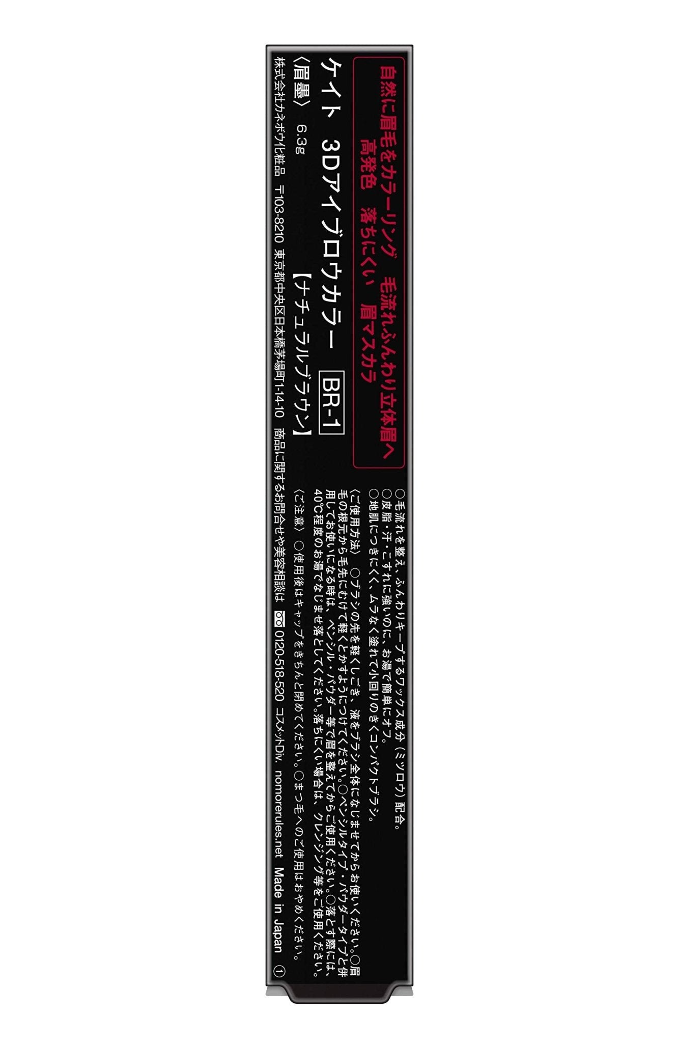 Kate 3D Eyebrow Mascara Single Item Brown Color BR - 1 Discontinued 6.3G Product