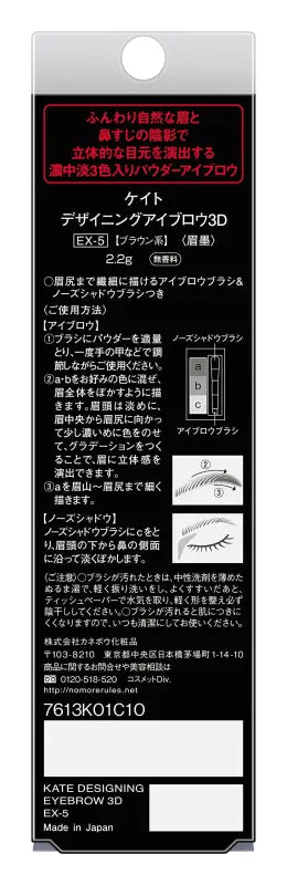 Kate Designing Eyebrow 3D Ex - 5 Brown Color 2.2g - Eyes Makeup Products Made In Japan Eye
