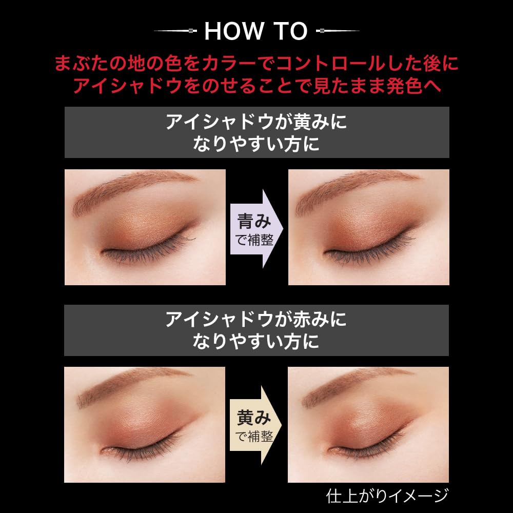 Kate Ex - 3 Eye Base: Color Control Makeup Essential