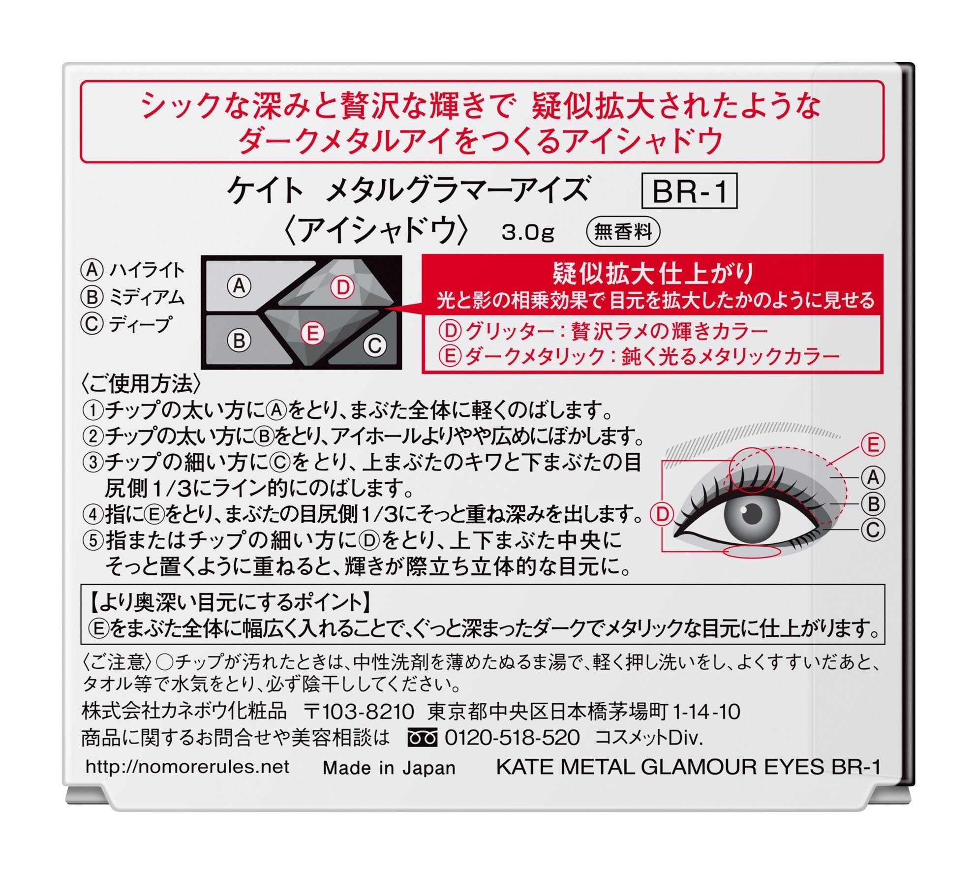 Kate Eyeshadow Glamor Eyes Japan - Metal Br - 1