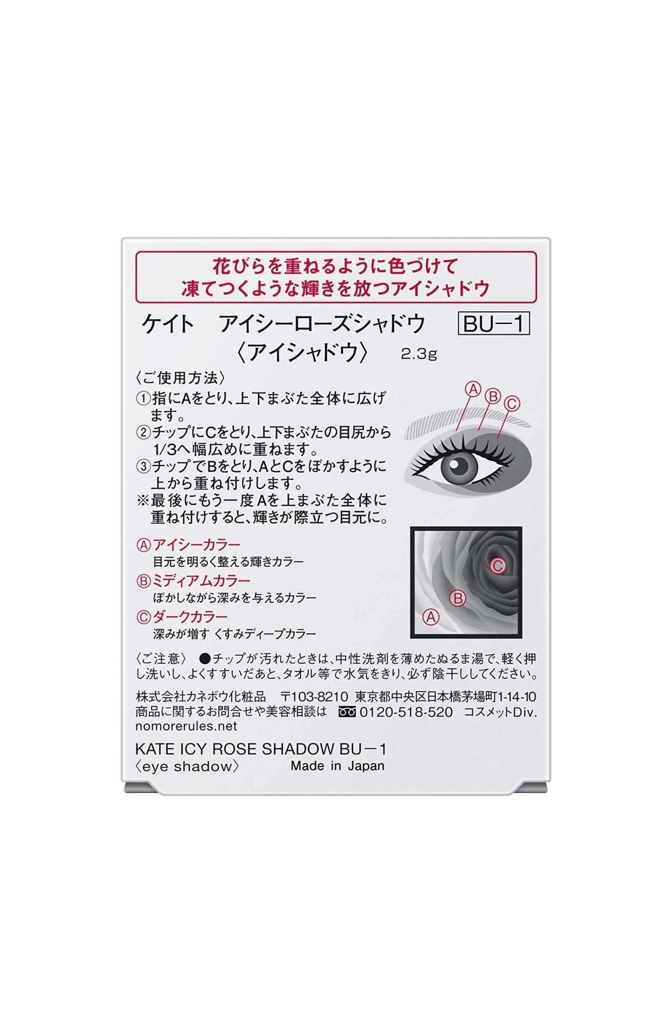 Kate Icy Rose Eye Shadow Bu - 1 - Lightweight 2.3g