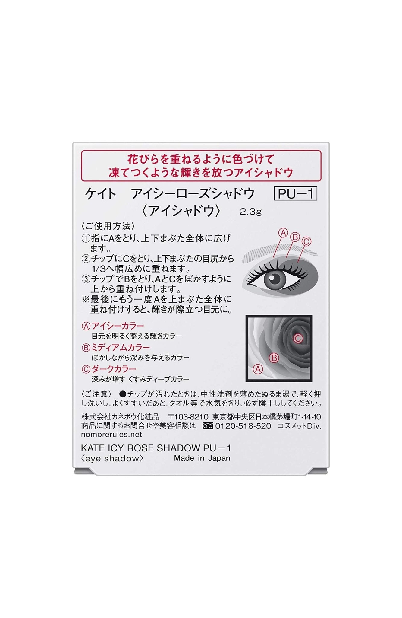 Kate Icy Rose Shadow PU - 1 2.3G - High Pigment Eye Shadow by Kate