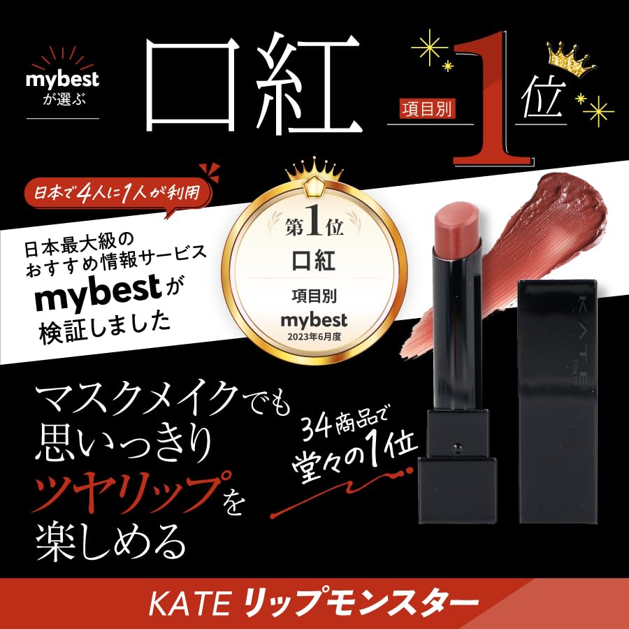 Kate Lip Monster 08 3G Lipstick - Limited Color