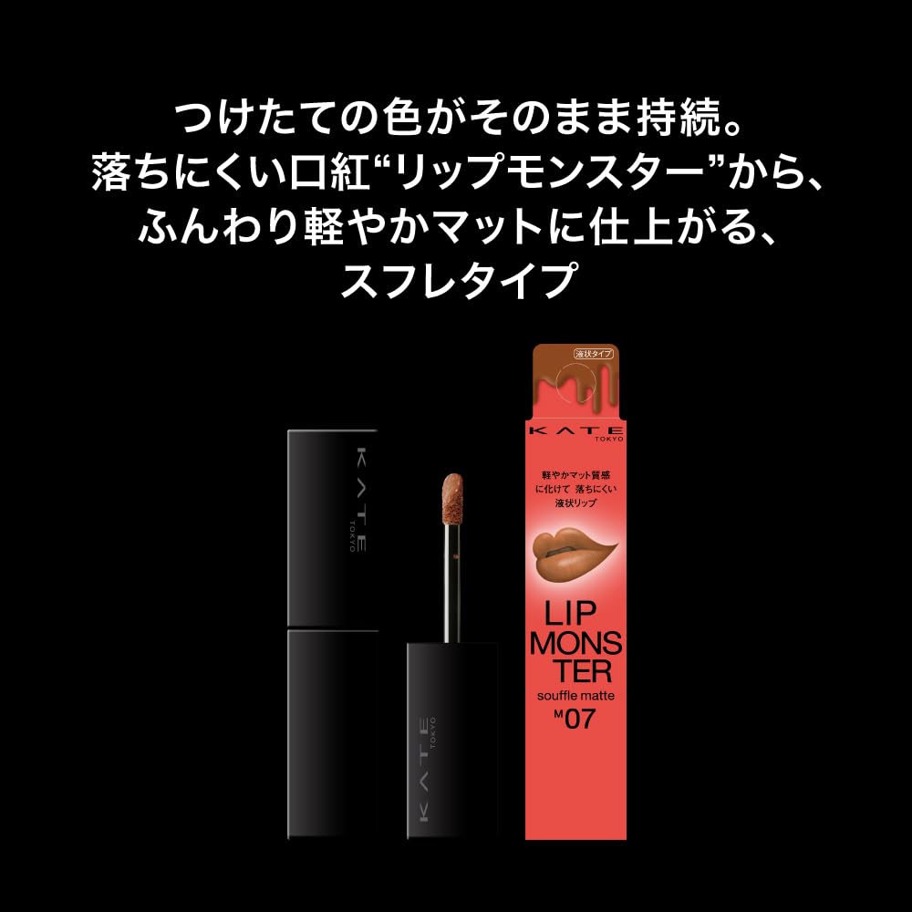 Kate Lip Monster Souffle Matte Lipstick M08 – Long - Lasting Smooth Finish