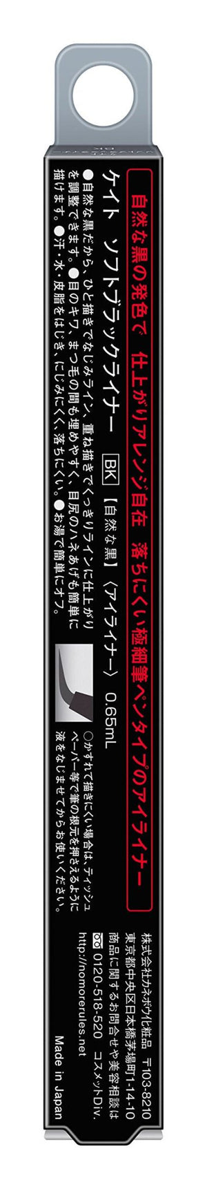 Kate Natural Black Soft Eyeliner 0.65Ml